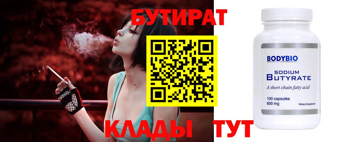 Шебекино  Бутират GHB  Вход с VPN 