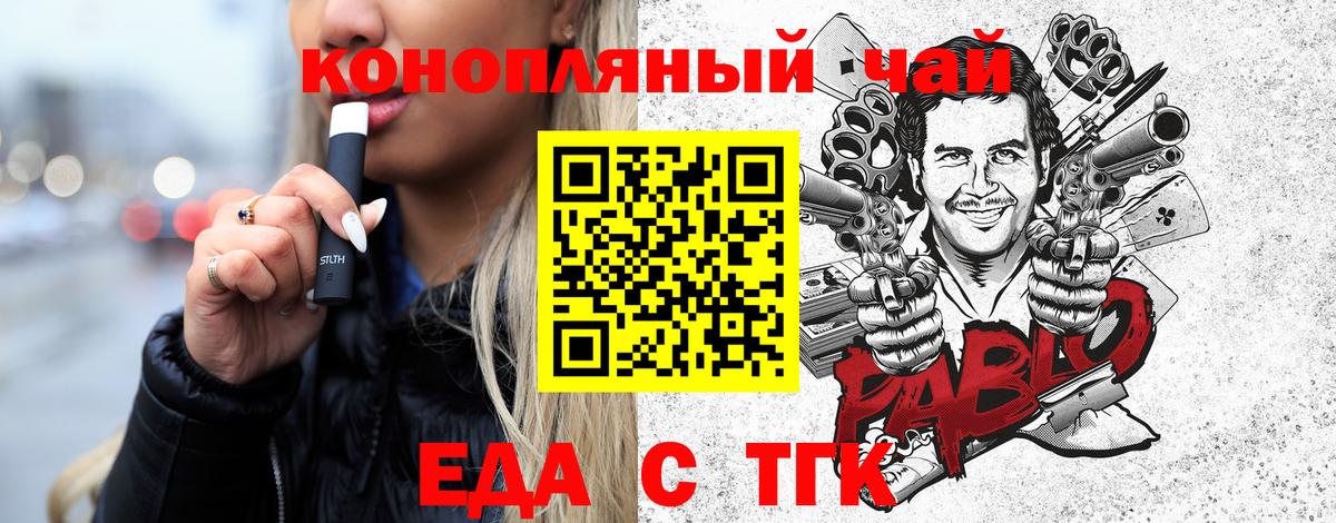 Шебекино  Печенье с ТГК марихуана  Вход с VPN 