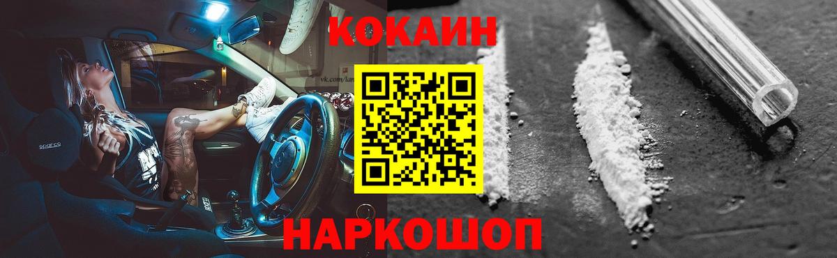 Кокаин Fish Scale  Cocaine  Кокаин Колумбийский  Шебекино  Вход с VPN 