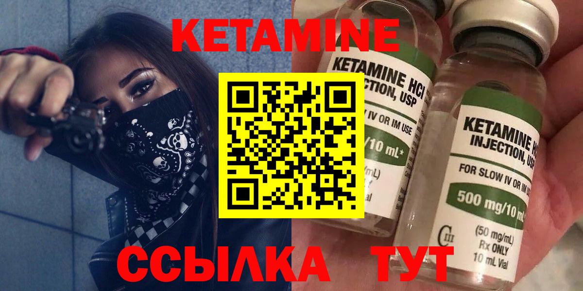 Кетамин VHQ  Вход с VPN  Шебекино 