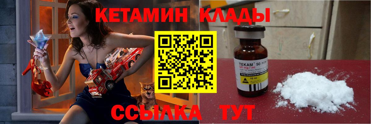 КЕТАМИН VHQ Шебекино