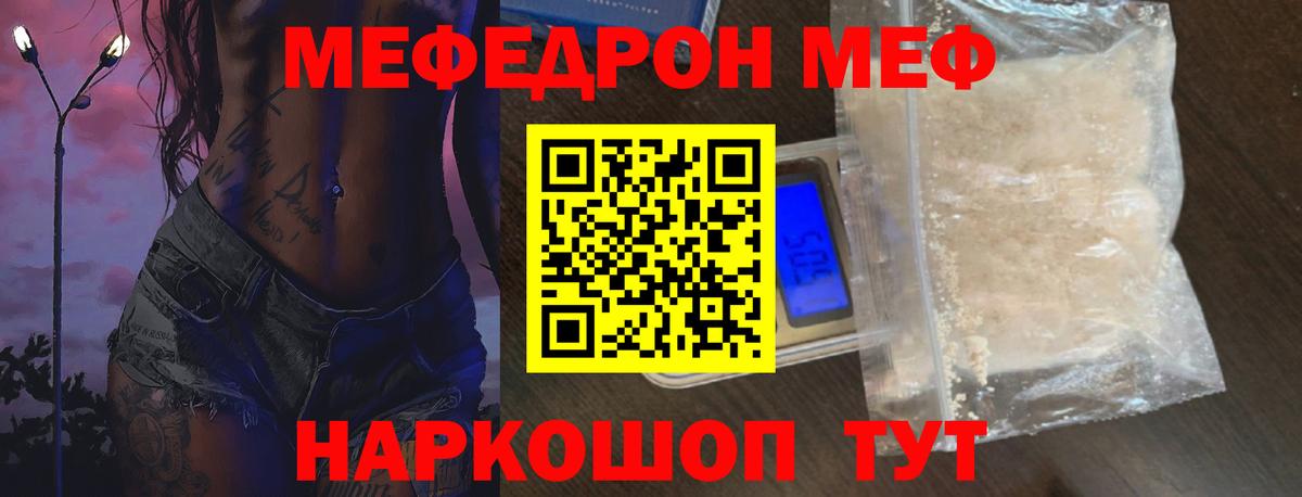 Меф  Шебекино