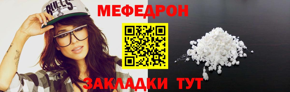 МЕФ  Мефедрон mephedrone  Шебекино  Вход с VPN  Мефедрон мука 