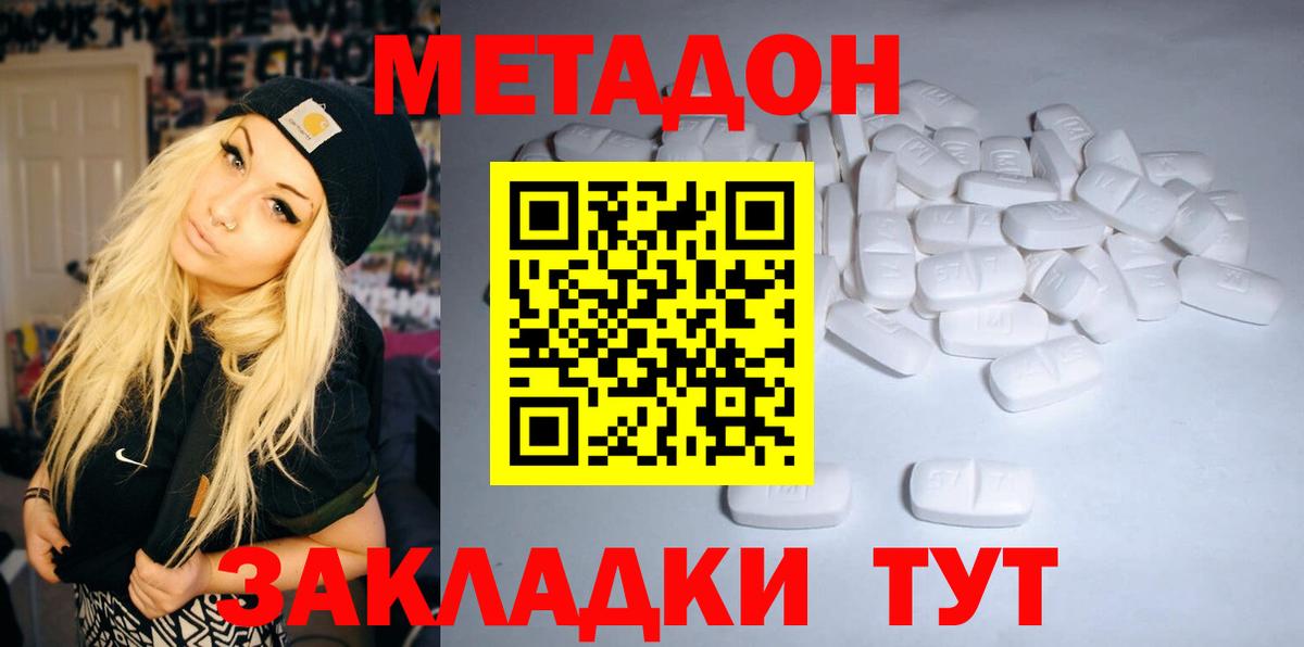 Метадон мёд Шебекино