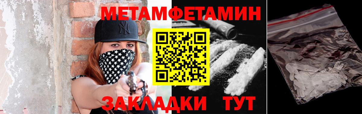 Шебекино  МЕТАМФЕТАМИН кристалл  МЕТАМФЕТАМИН кристалл  Метамфетамин  Вход с VPN 