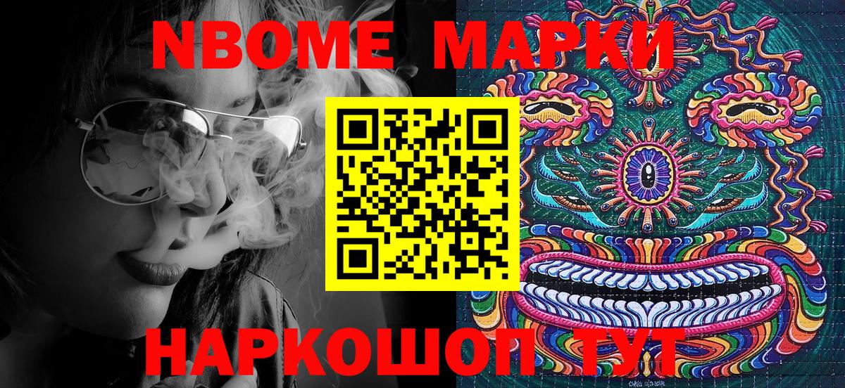 Шебекино  Марки NBOMe  Вход с VPN  Марки NBOMe 1,5мг 
